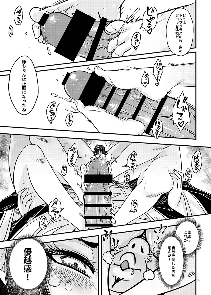 [三色坊 (黒青郎君)] 百華荘05 《羅刹夜叉戦猪皇!》 [DL版] image number 8