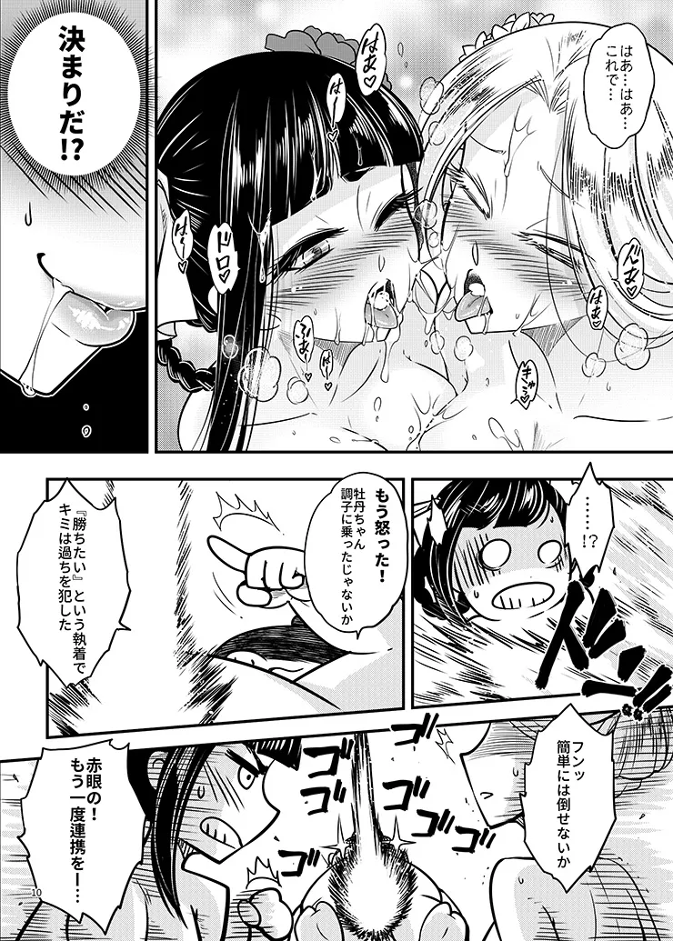 [三色坊 (黒青郎君)] 百華荘05 《羅刹夜叉戦猪皇!》 [DL版] image number 11