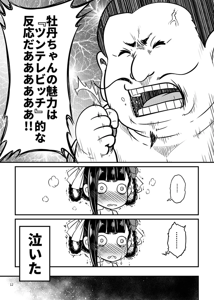 [三色坊 (黒青郎君)] 百華荘05 《羅刹夜叉戦猪皇!》 [DL版] image number 13