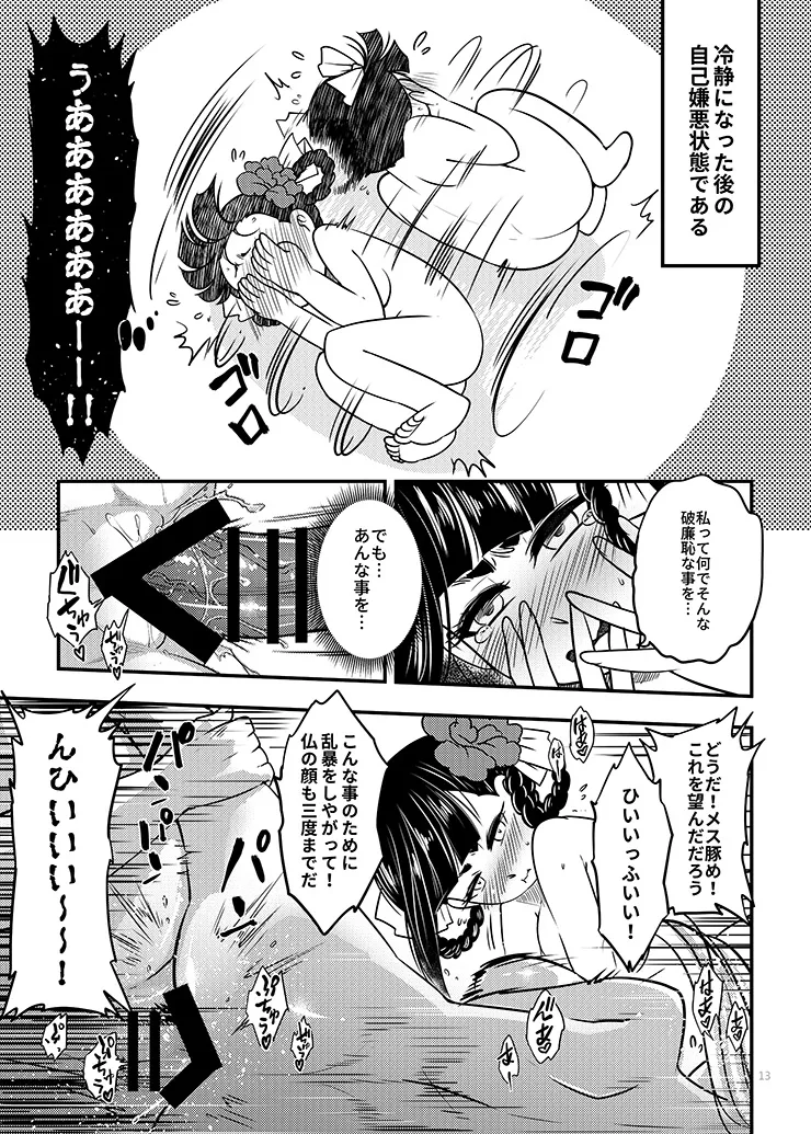 [三色坊 (黒青郎君)] 百華荘05 《羅刹夜叉戦猪皇!》 [DL版] image number 14