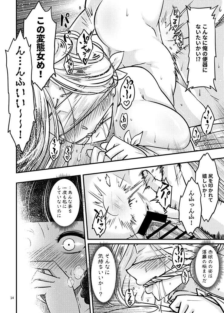 [三色坊 (黒青郎君)] 百華荘05 《羅刹夜叉戦猪皇!》 [DL版] image number 15