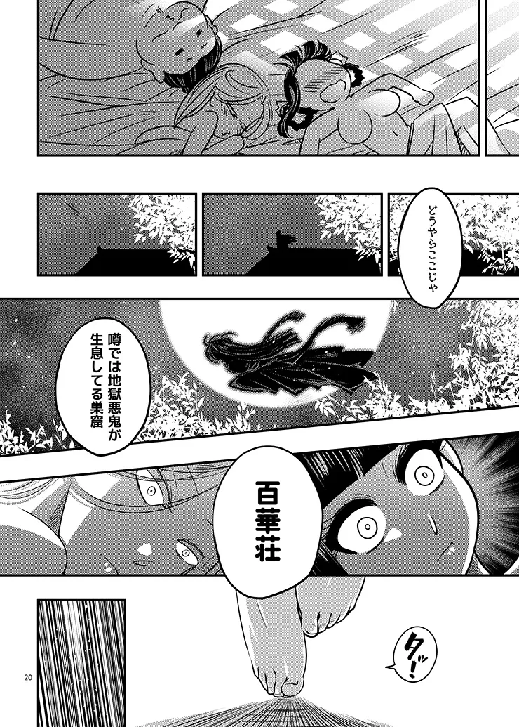 [三色坊 (黒青郎君)] 百華荘05 《羅刹夜叉戦猪皇!》 [DL版] image number 21