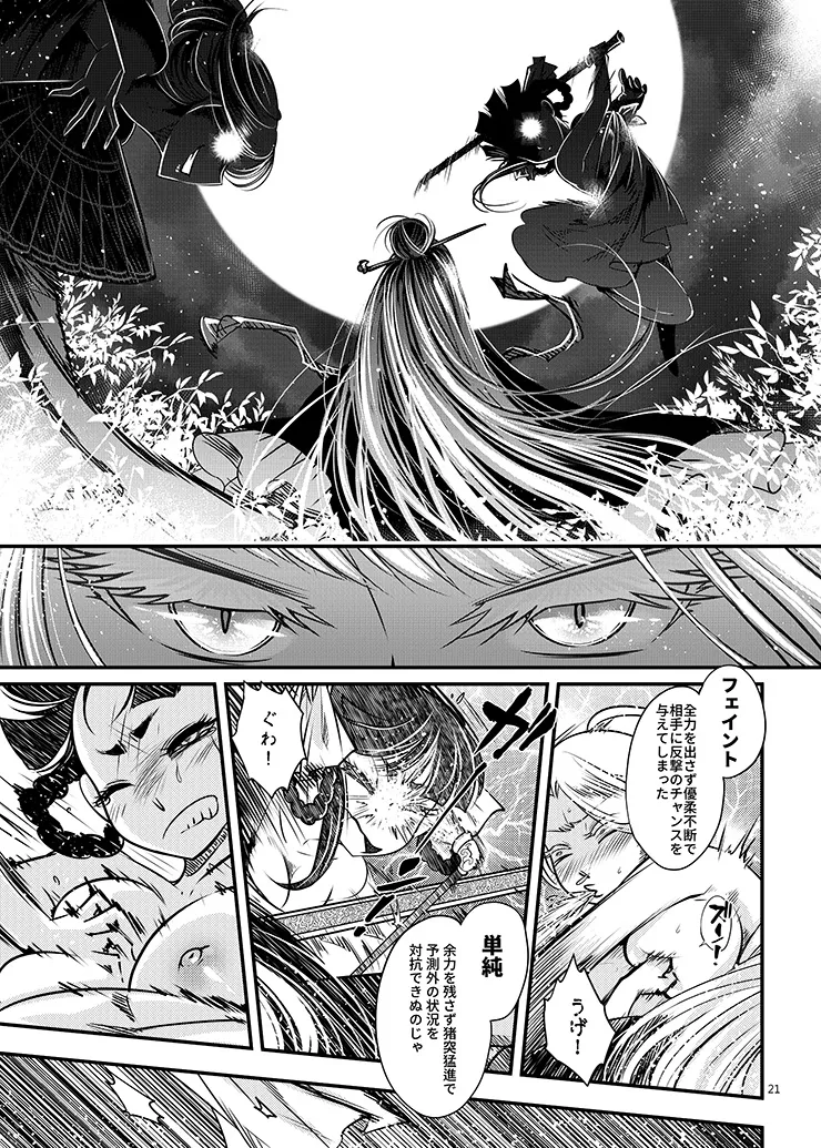 [三色坊 (黒青郎君)] 百華荘05 《羅刹夜叉戦猪皇!》 [DL版] image number 22