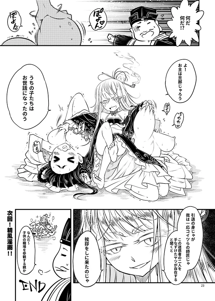 [三色坊 (黒青郎君)] 百華荘05 《羅刹夜叉戦猪皇!》 [DL版] image number 24