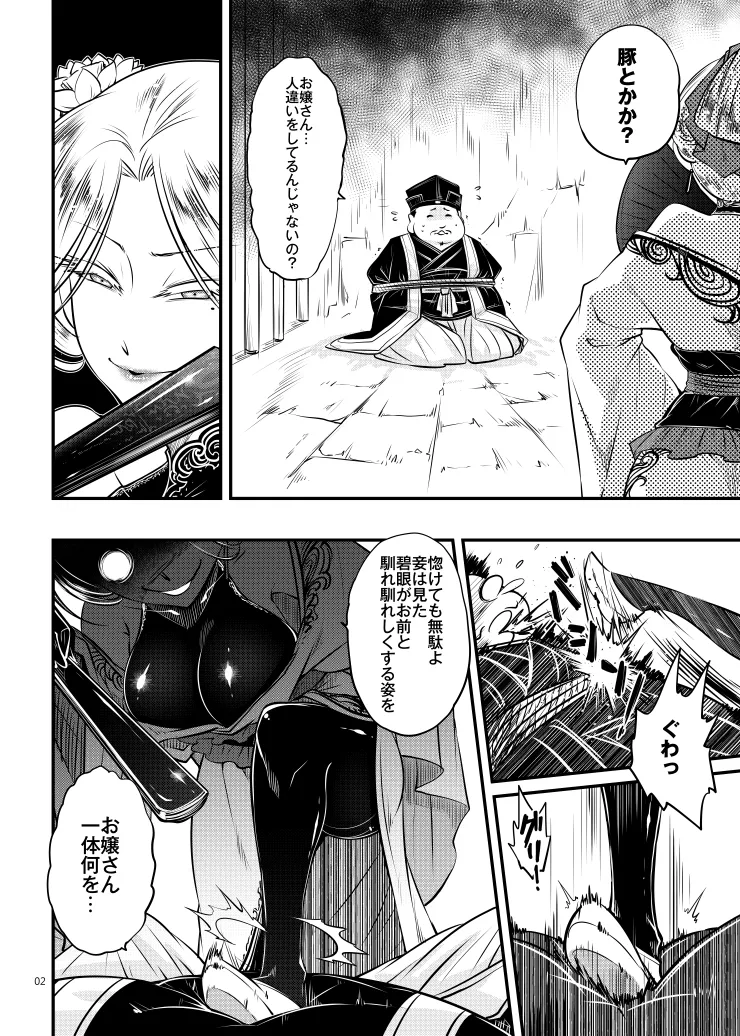 [三色坊 (黒青郎君)] 百華荘04 《赤瞳夜叉唐水仙の恐怖》 [DL版] изображение № 3