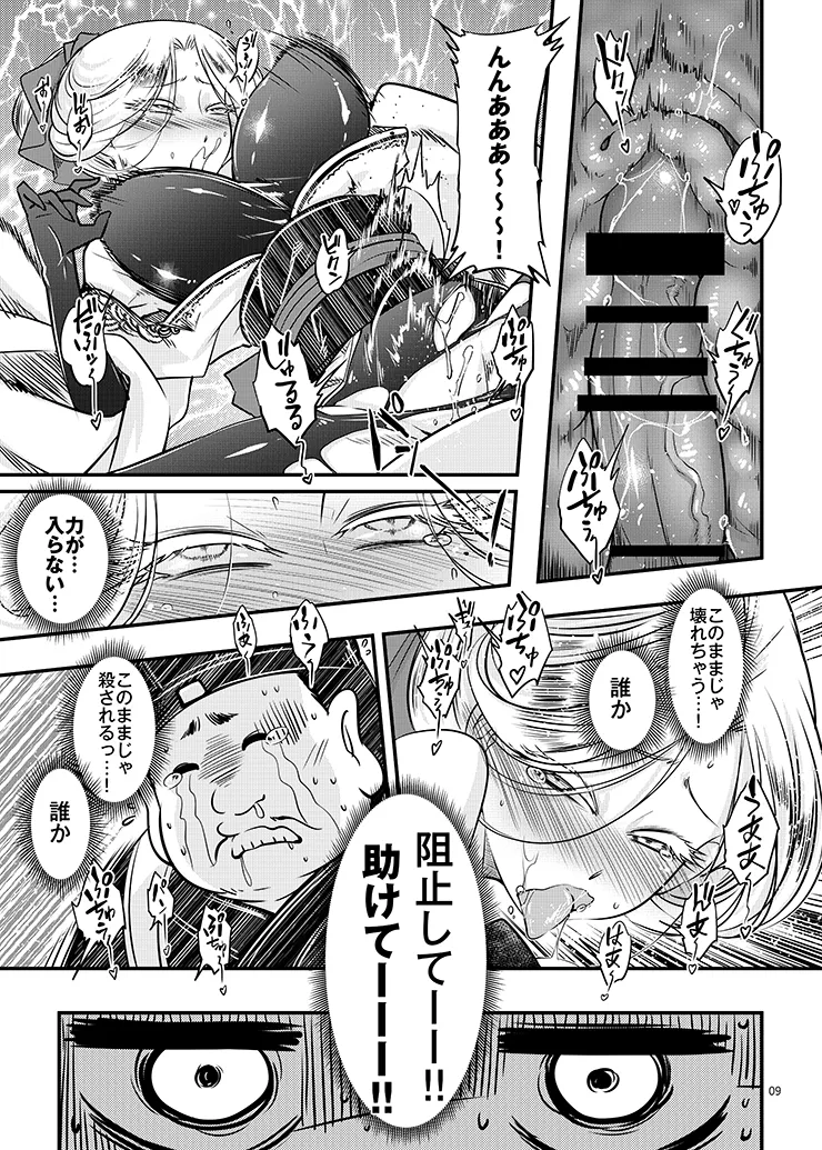 [三色坊 (黒青郎君)] 百華荘04 《赤瞳夜叉唐水仙の恐怖》 [DL版] изображение № 10