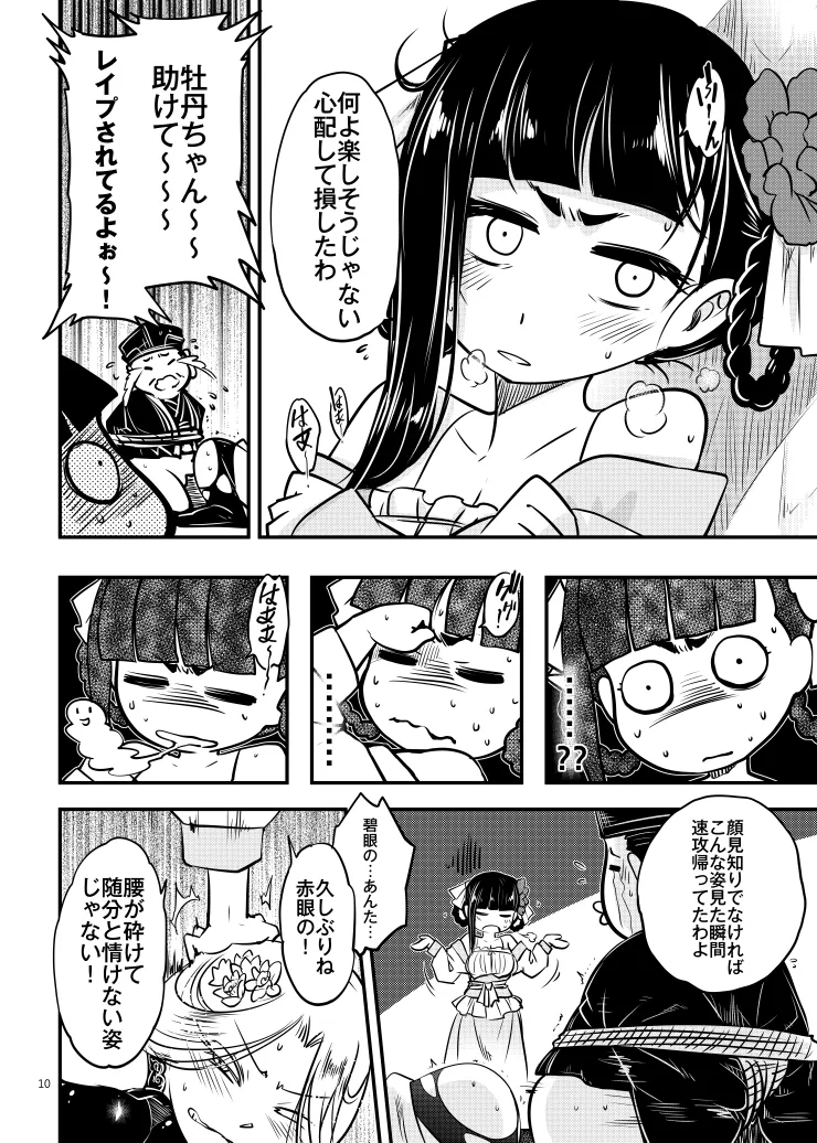 [三色坊 (黒青郎君)] 百華荘04 《赤瞳夜叉唐水仙の恐怖》 [DL版] изображение № 11