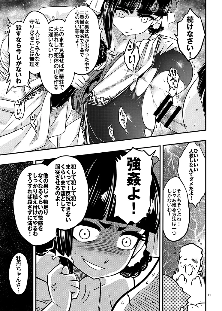 [三色坊 (黒青郎君)] 百華荘04 《赤瞳夜叉唐水仙の恐怖》 [DL版] изображение № 12