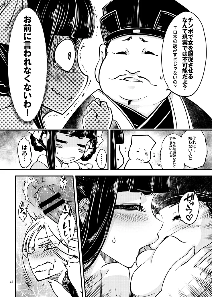 [三色坊 (黒青郎君)] 百華荘04 《赤瞳夜叉唐水仙の恐怖》 [DL版] изображение № 13