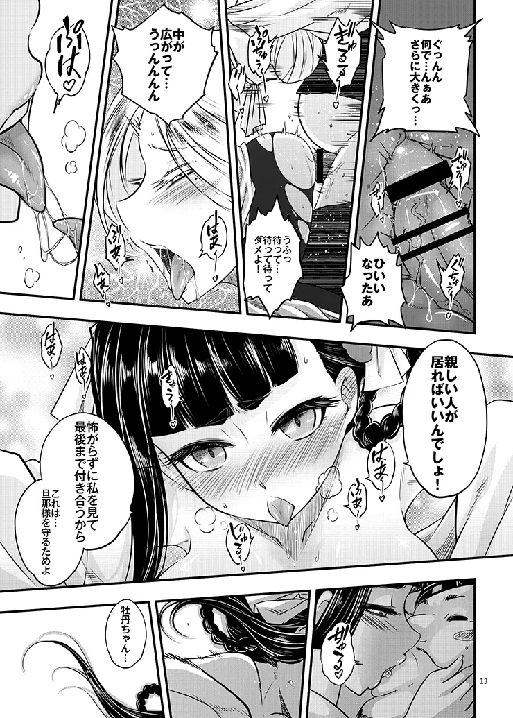 [三色坊 (黒青郎君)] 百華荘04 《赤瞳夜叉唐水仙の恐怖》 [DL版] изображение № 14