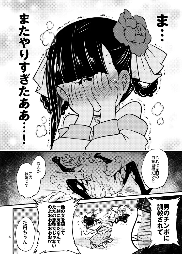 [三色坊 (黒青郎君)] 百華荘04 《赤瞳夜叉唐水仙の恐怖》 [DL版] изображение № 21