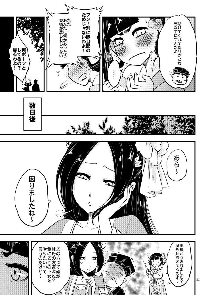 [三色坊 (黒青郎君)] 百華荘04 《赤瞳夜叉唐水仙の恐怖》 [DL版] изображение № 22