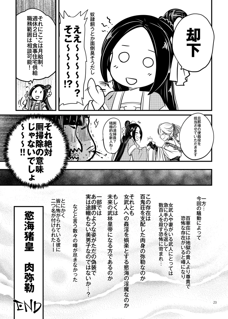 [三色坊 (黒青郎君)] 百華荘04 《赤瞳夜叉唐水仙の恐怖》 [DL版] изображение № 24