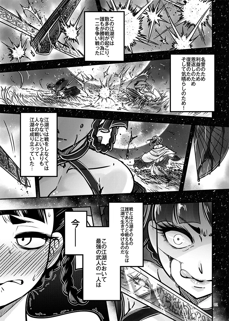 [三色坊 (黒青郎君)] 百華荘03 《碧眼羅刹の逆襲》 [DL版] image number 2