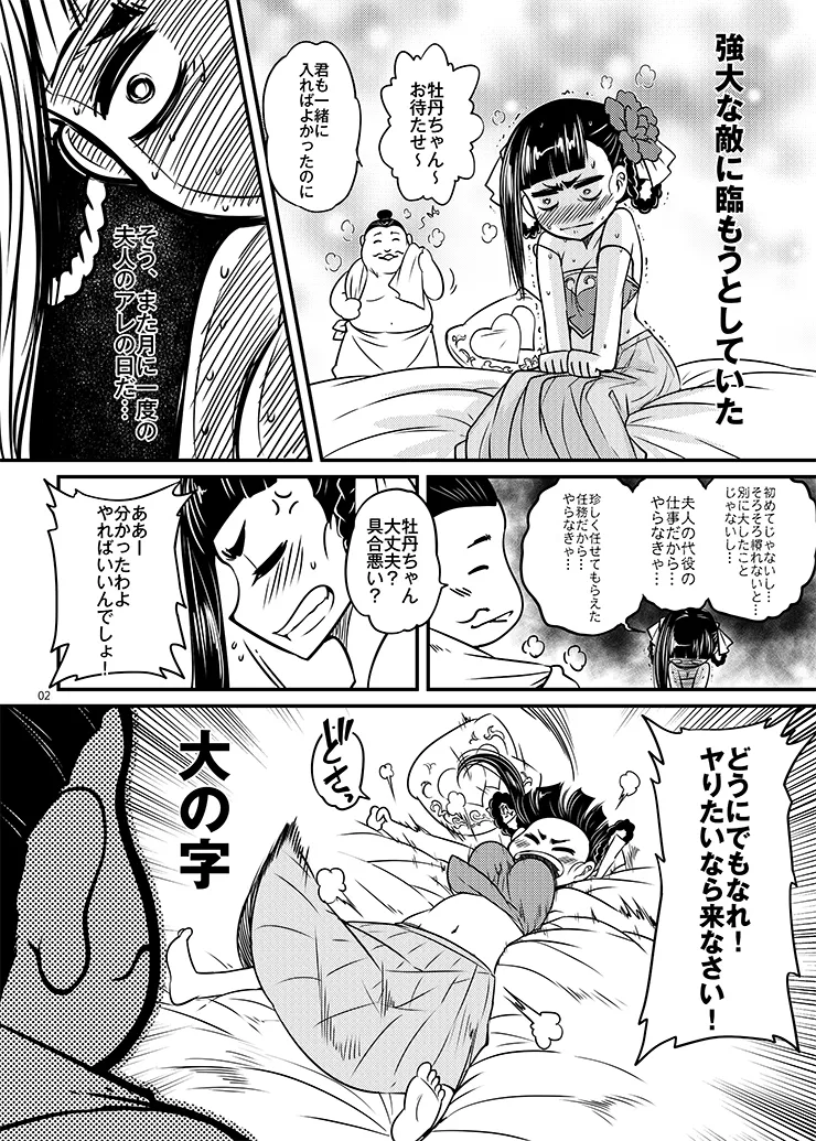 [三色坊 (黒青郎君)] 百華荘03 《碧眼羅刹の逆襲》 [DL版] image number 3