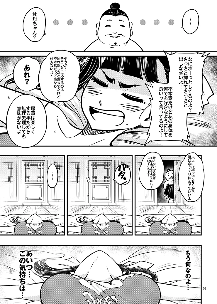 [三色坊 (黒青郎君)] 百華荘03 《碧眼羅刹の逆襲》 [DL版] image number 4