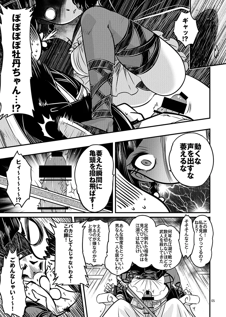 [三色坊 (黒青郎君)] 百華荘03 《碧眼羅刹の逆襲》 [DL版] image number 6