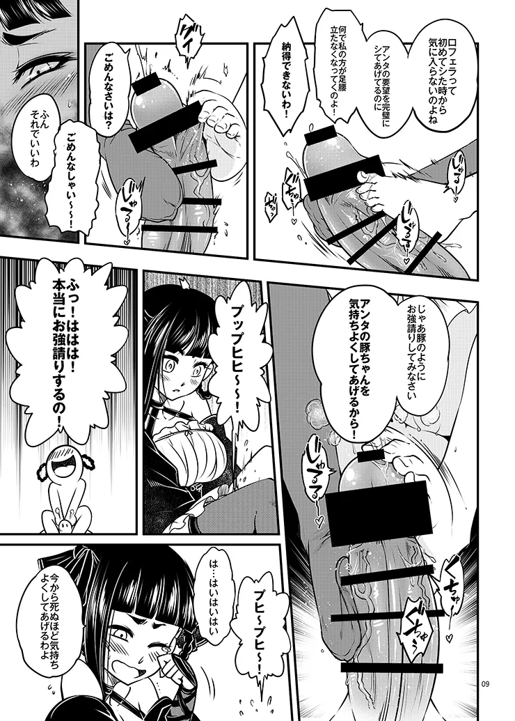 [三色坊 (黒青郎君)] 百華荘03 《碧眼羅刹の逆襲》 [DL版] image number 10