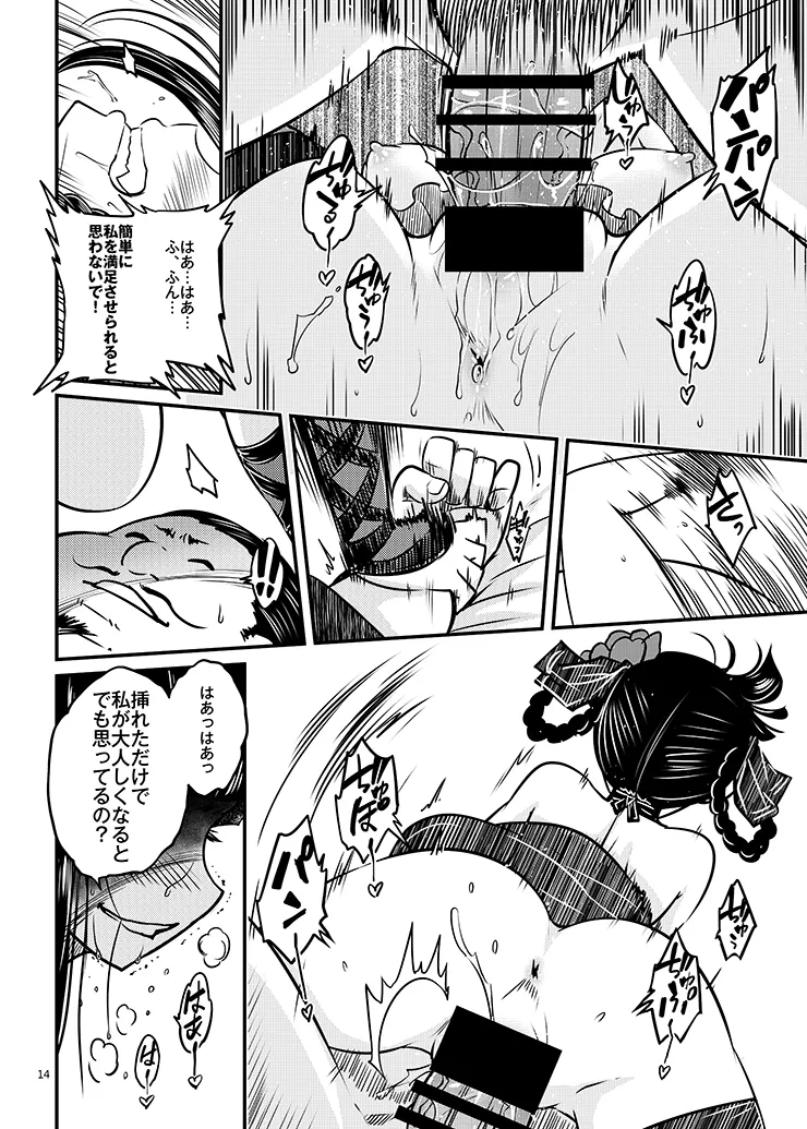 [三色坊 (黒青郎君)] 百華荘03 《碧眼羅刹の逆襲》 [DL版] image number 15