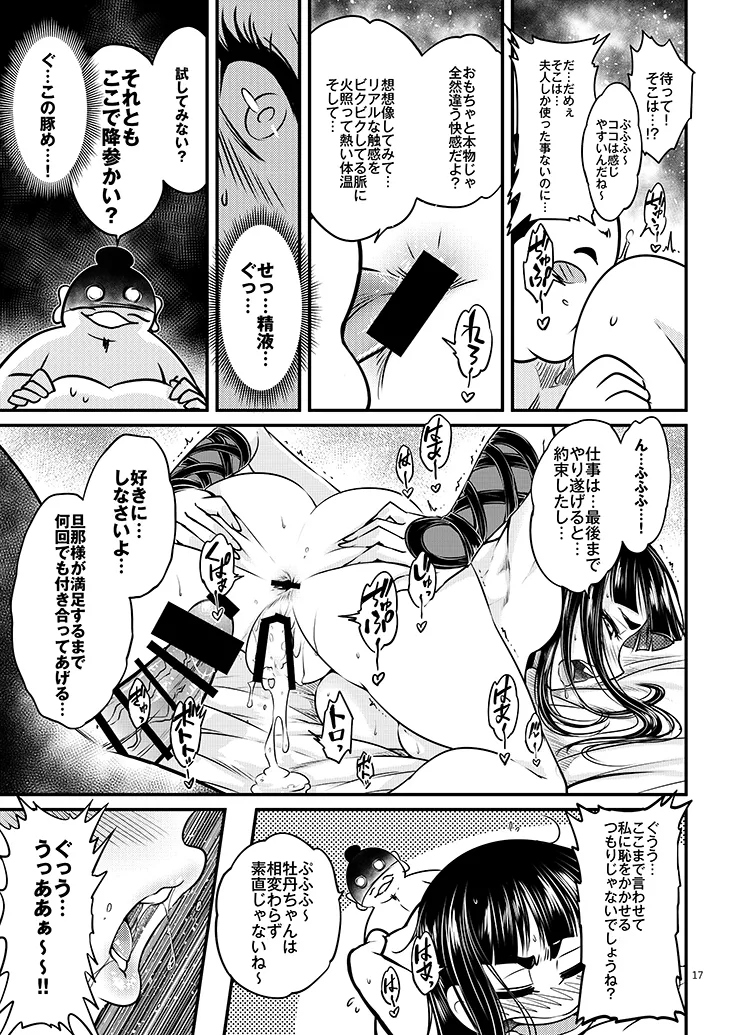 [三色坊 (黒青郎君)] 百華荘03 《碧眼羅刹の逆襲》 [DL版] image number 18