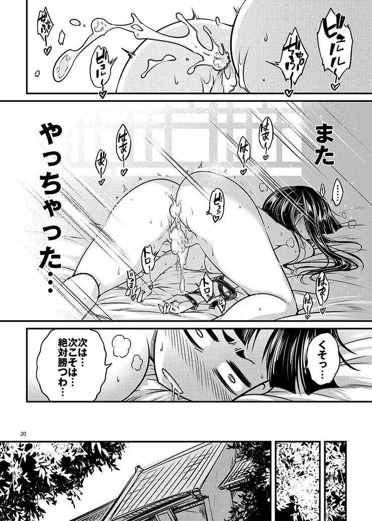 [三色坊 (黒青郎君)] 百華荘03 《碧眼羅刹の逆襲》 [DL版] image number 21