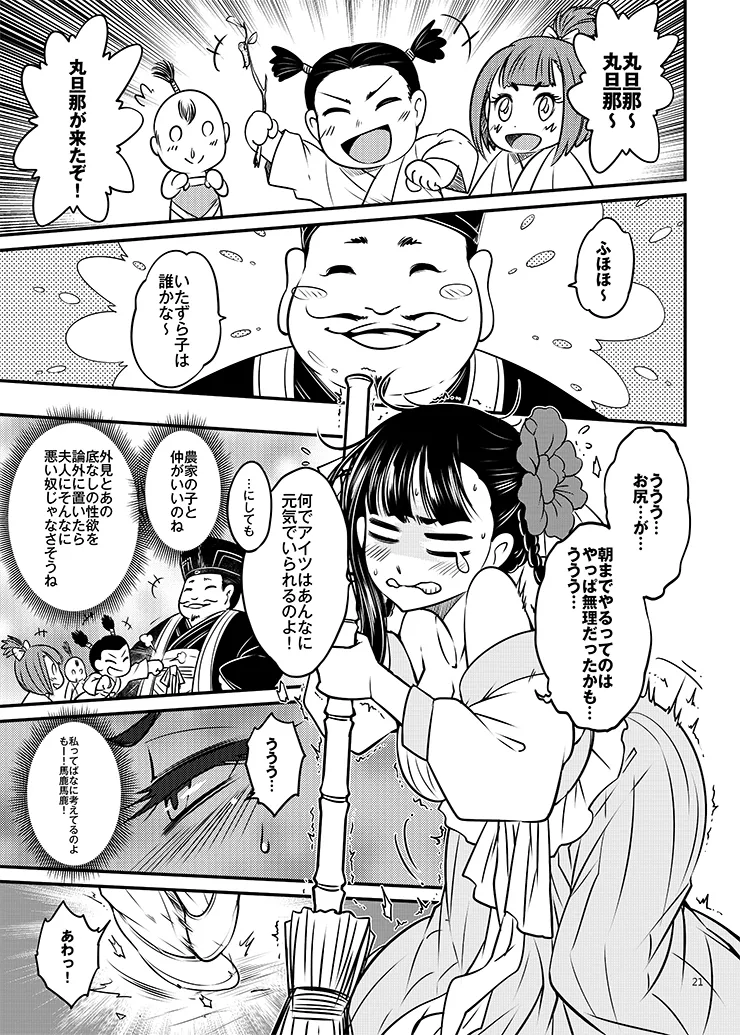 [三色坊 (黒青郎君)] 百華荘03 《碧眼羅刹の逆襲》 [DL版] image number 22