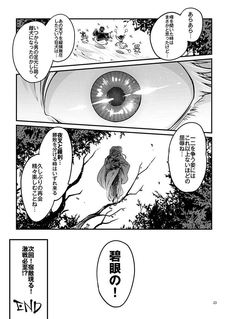 [三色坊 (黒青郎君)] 百華荘03 《碧眼羅刹の逆襲》 [DL版] image number 24