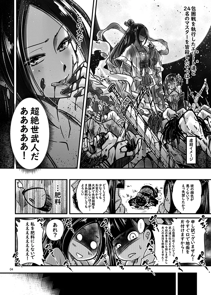 [三色坊 (黒青郎君)] 百華荘02 《壮絶!海棠夫人の伝説》 [DL版] изображение № 5