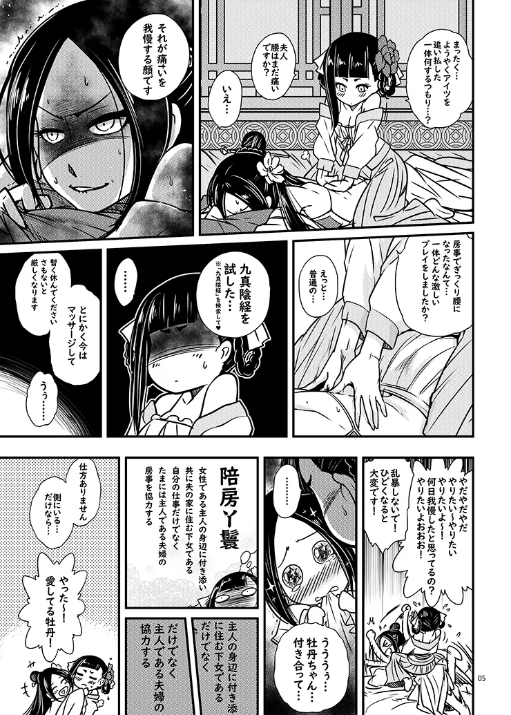 [三色坊 (黒青郎君)] 百華荘02 《壮絶!海棠夫人の伝説》 [DL版] изображение № 6