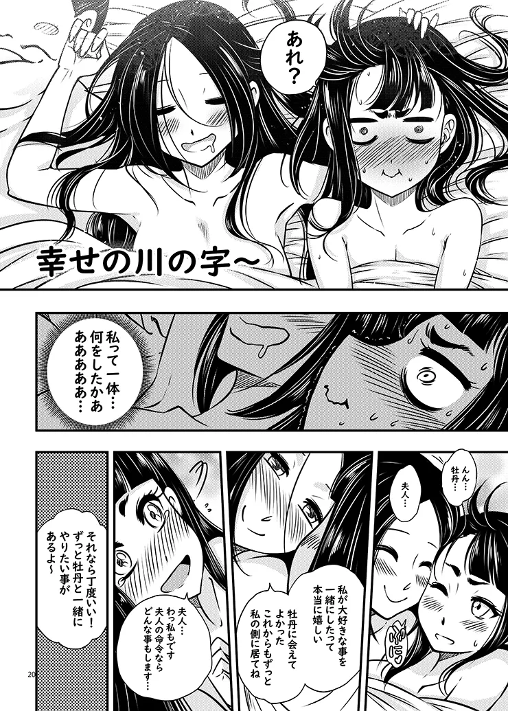 [三色坊 (黒青郎君)] 百華荘02 《壮絶!海棠夫人の伝説》 [DL版] изображение № 21