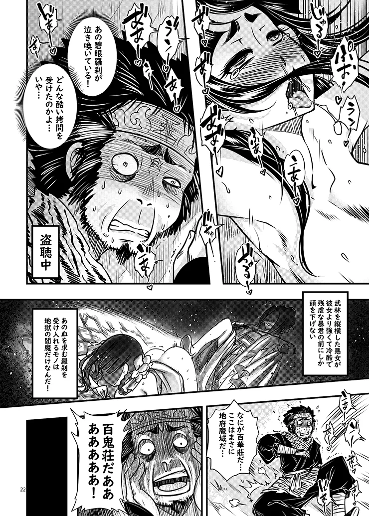 [三色坊 (黒青郎君)] 百華荘02 《壮絶!海棠夫人の伝説》 [DL版] изображение № 23