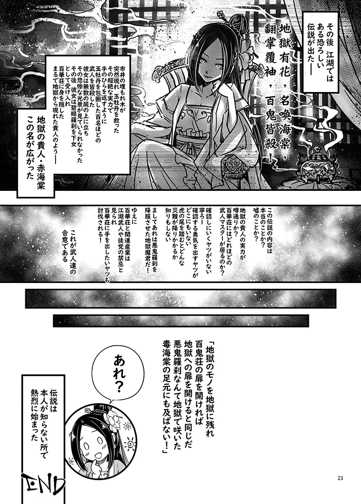 [三色坊 (黒青郎君)] 百華荘02 《壮絶!海棠夫人の伝説》 [DL版] изображение № 24