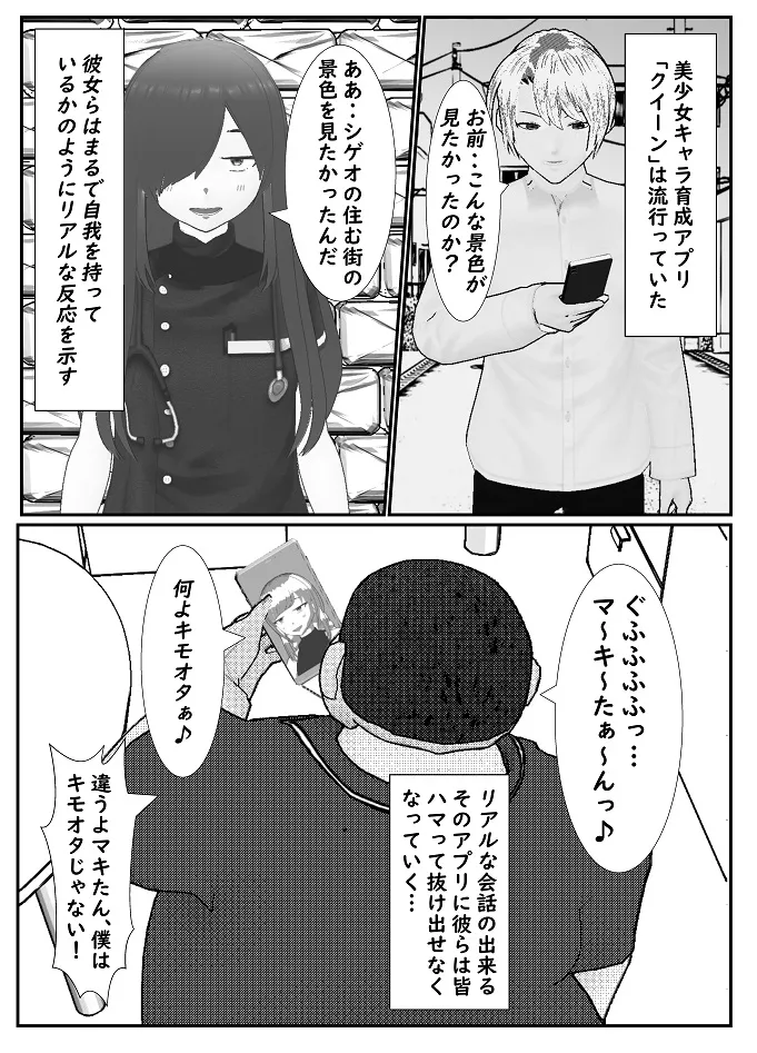 [Yakiimo-san] M Otoko Choukyou Appli "Queen" ga Yaba Sugiru Ken w 图片编号 4