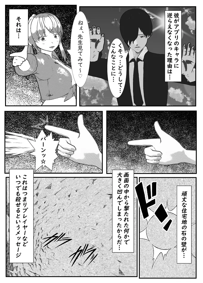 [Yakiimo-san] M Otoko Choukyou Appli "Queen" ga Yaba Sugiru Ken w 图片编号 6