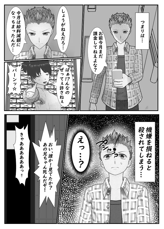 [Yakiimo-san] M Otoko Choukyou Appli "Queen" ga Yaba Sugiru Ken w 图片编号 7