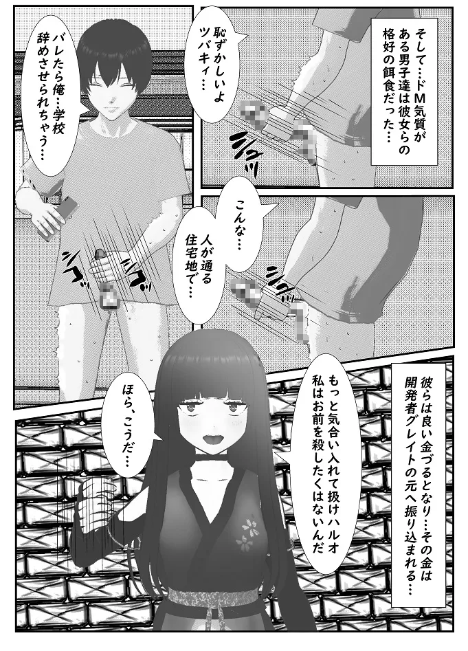 [Yakiimo-san] M Otoko Choukyou Appli "Queen" ga Yaba Sugiru Ken w 图片编号 8