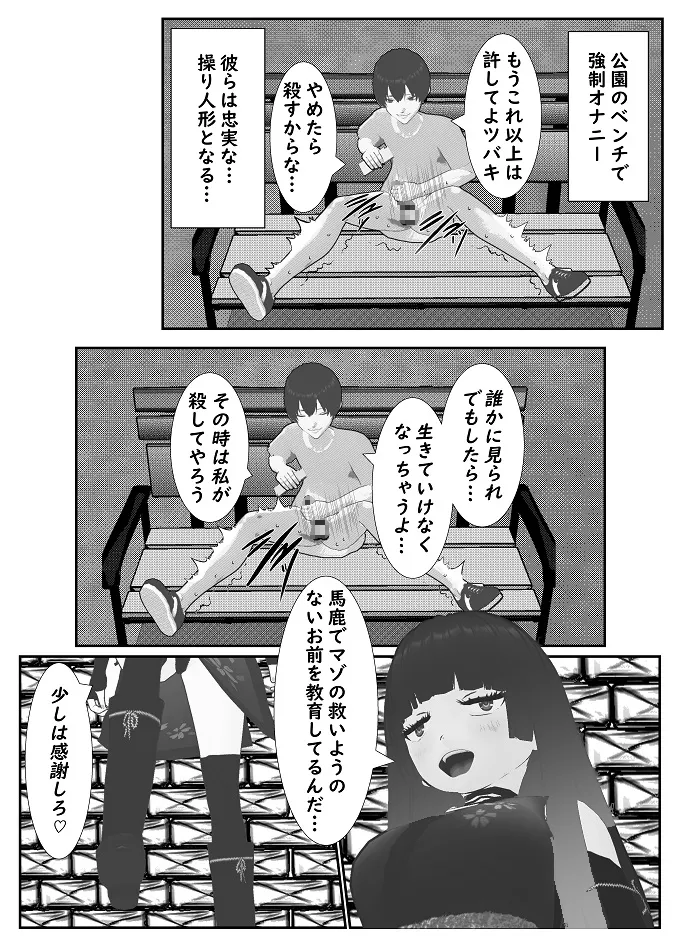 [Yakiimo-san] M Otoko Choukyou Appli "Queen" ga Yaba Sugiru Ken w 图片编号 9