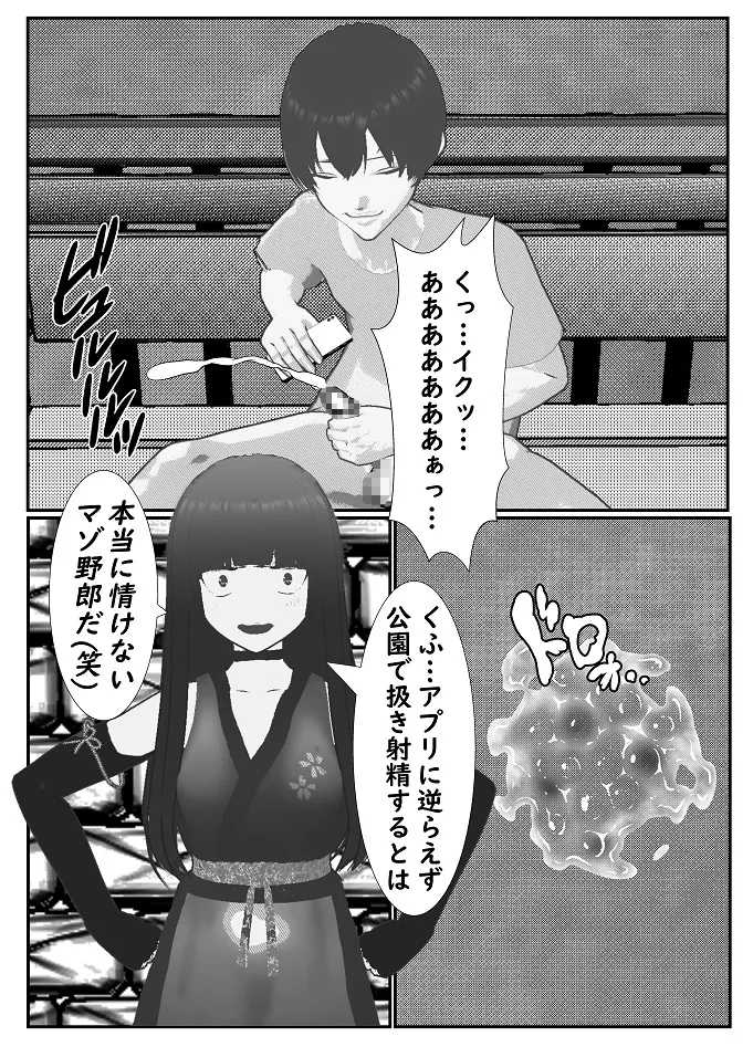 [Yakiimo-san] M Otoko Choukyou Appli "Queen" ga Yaba Sugiru Ken w 图片编号 10