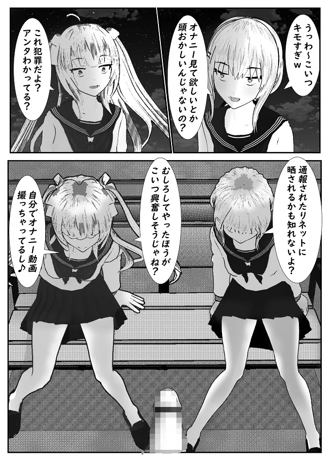 [Yakiimo-san] M Otoko Choukyou Appli "Queen" ga Yaba Sugiru Ken w 图片编号 12