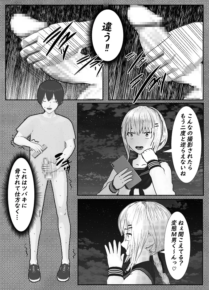 [Yakiimo-san] M Otoko Choukyou Appli "Queen" ga Yaba Sugiru Ken w 图片编号 13