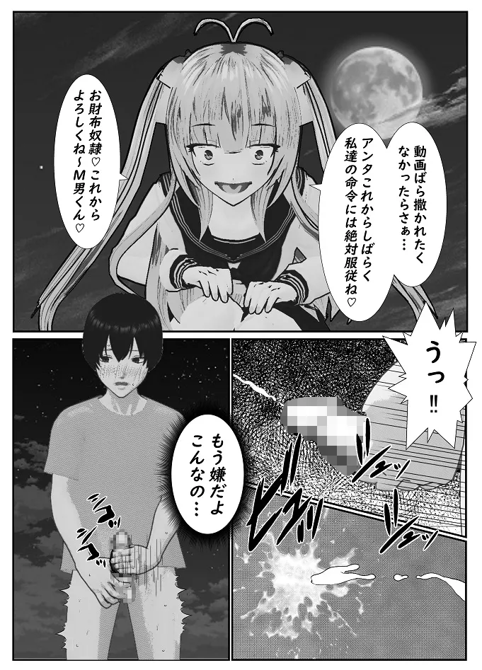 [Yakiimo-san] M Otoko Choukyou Appli "Queen" ga Yaba Sugiru Ken w 图片编号 14