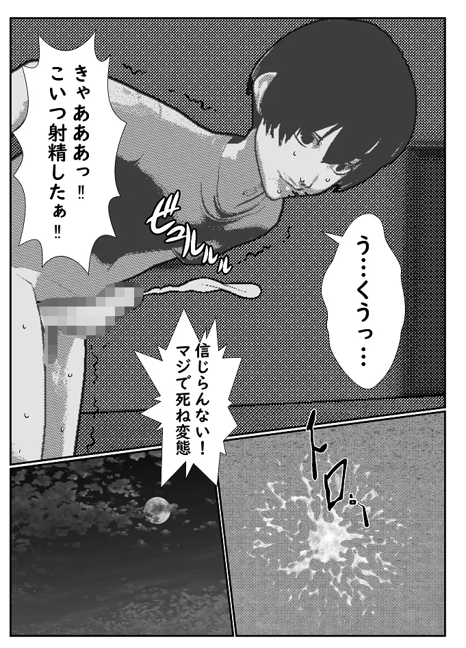 [Yakiimo-san] M Otoko Choukyou Appli "Queen" ga Yaba Sugiru Ken w 图片编号 19