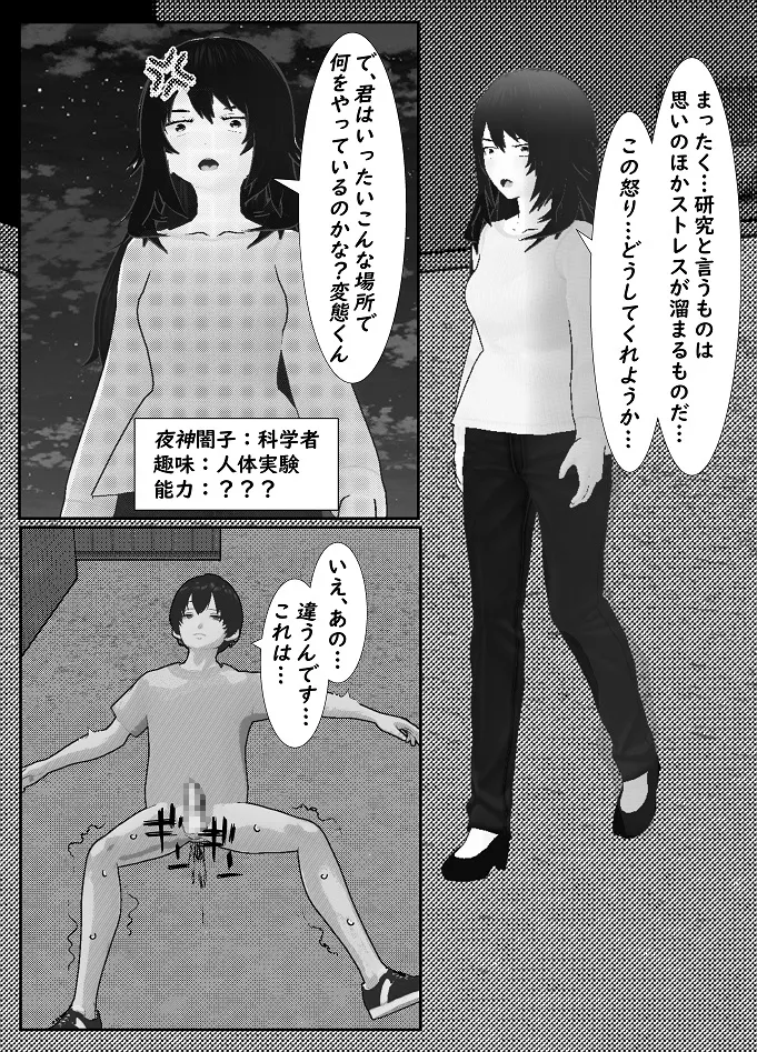 [Yakiimo-san] M Otoko Choukyou Appli "Queen" ga Yaba Sugiru Ken w 图片编号 21