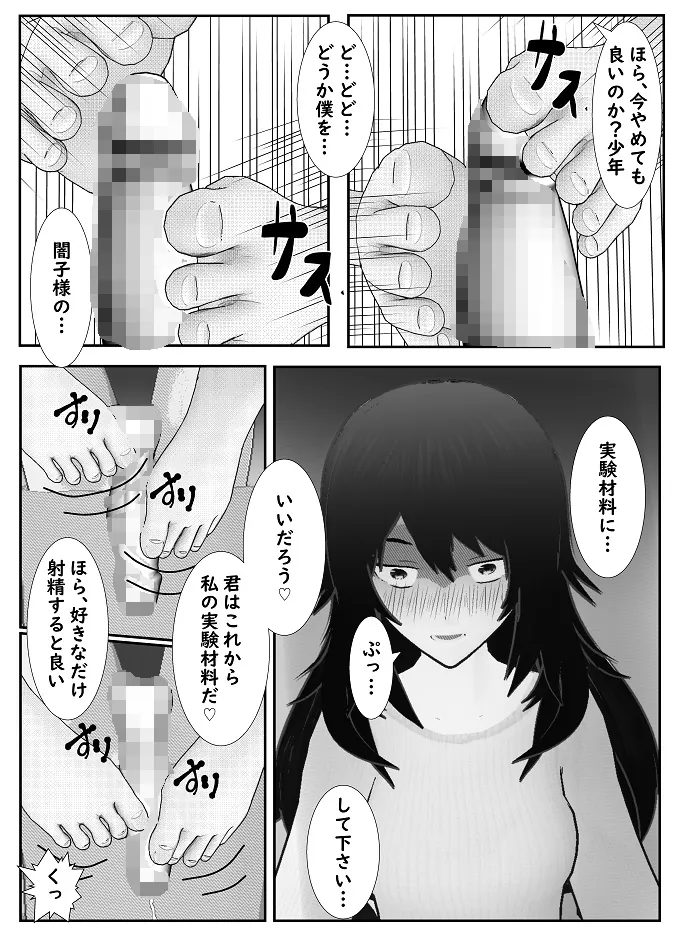 [Yakiimo-san] M Otoko Choukyou Appli "Queen" ga Yaba Sugiru Ken w 图片编号 27