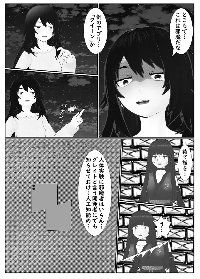 [Yakiimo-san] M Otoko Choukyou Appli "Queen" ga Yaba Sugiru Ken w 图片编号 29