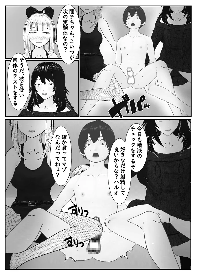 [Yakiimo-san] M Otoko Choukyou Appli "Queen" ga Yaba Sugiru Ken w 图片编号 35