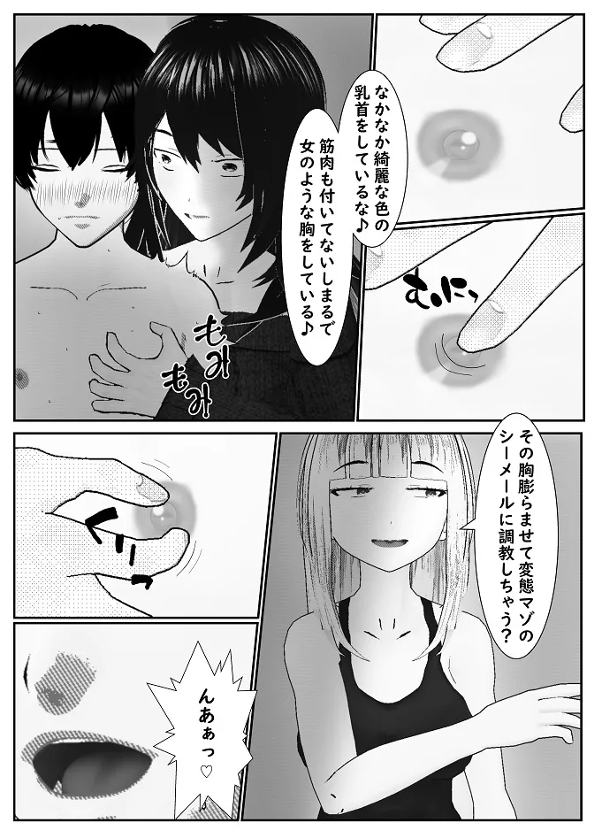 [Yakiimo-san] M Otoko Choukyou Appli "Queen" ga Yaba Sugiru Ken w 图片编号 36