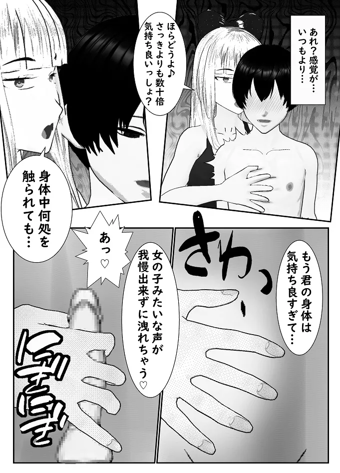 [Yakiimo-san] M Otoko Choukyou Appli "Queen" ga Yaba Sugiru Ken w 图片编号 39