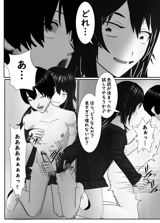 [Yakiimo-san] M Otoko Choukyou Appli "Queen" ga Yaba Sugiru Ken w 图片编号 40