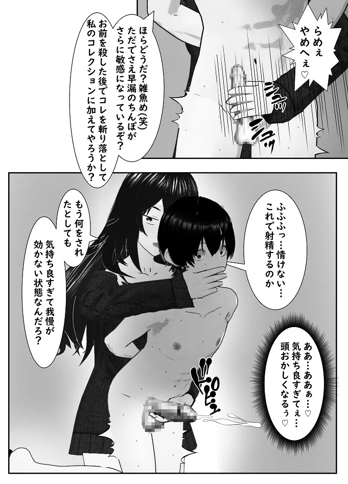 [Yakiimo-san] M Otoko Choukyou Appli "Queen" ga Yaba Sugiru Ken w 图片编号 42